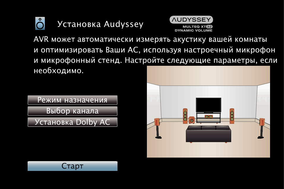 GUI AudysseySetup3 X4200E3